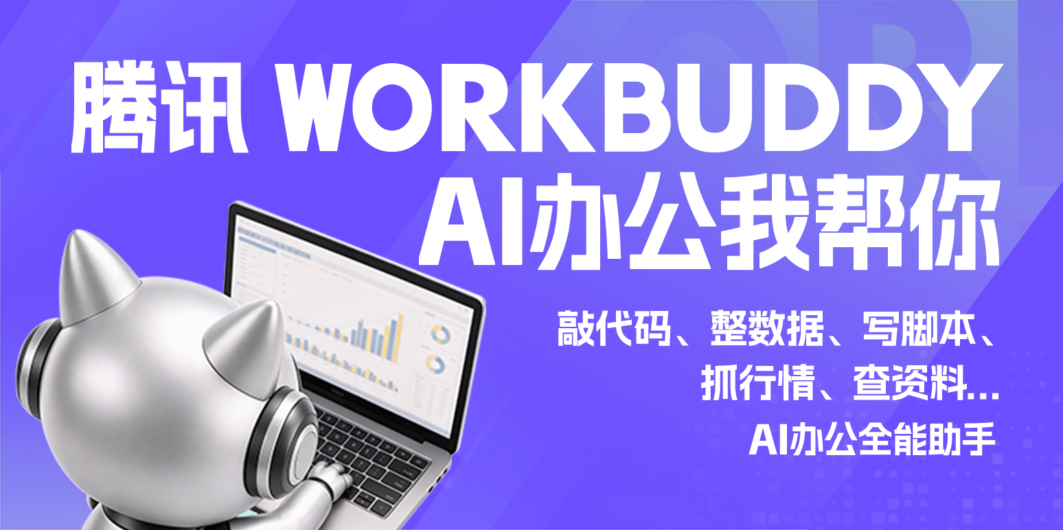 WorkBuddy 截图4