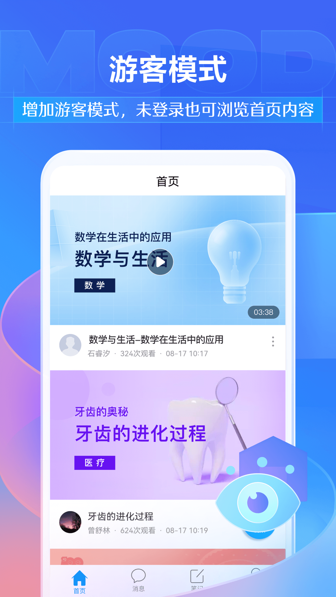 学习通 截图1