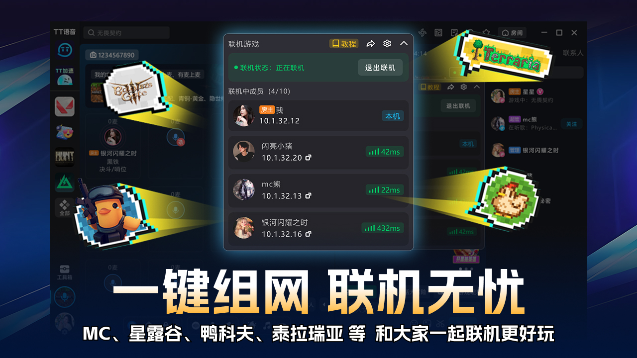 TT语音 开黑版 截图4