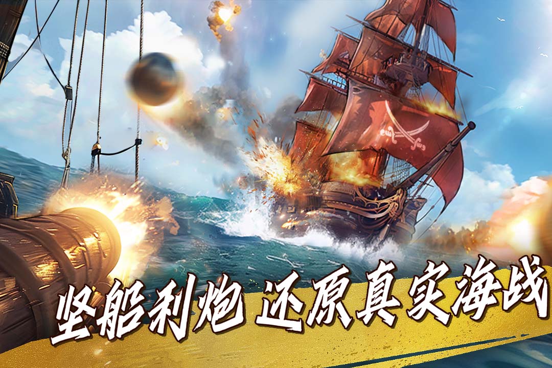 自由海域：启航 截图3