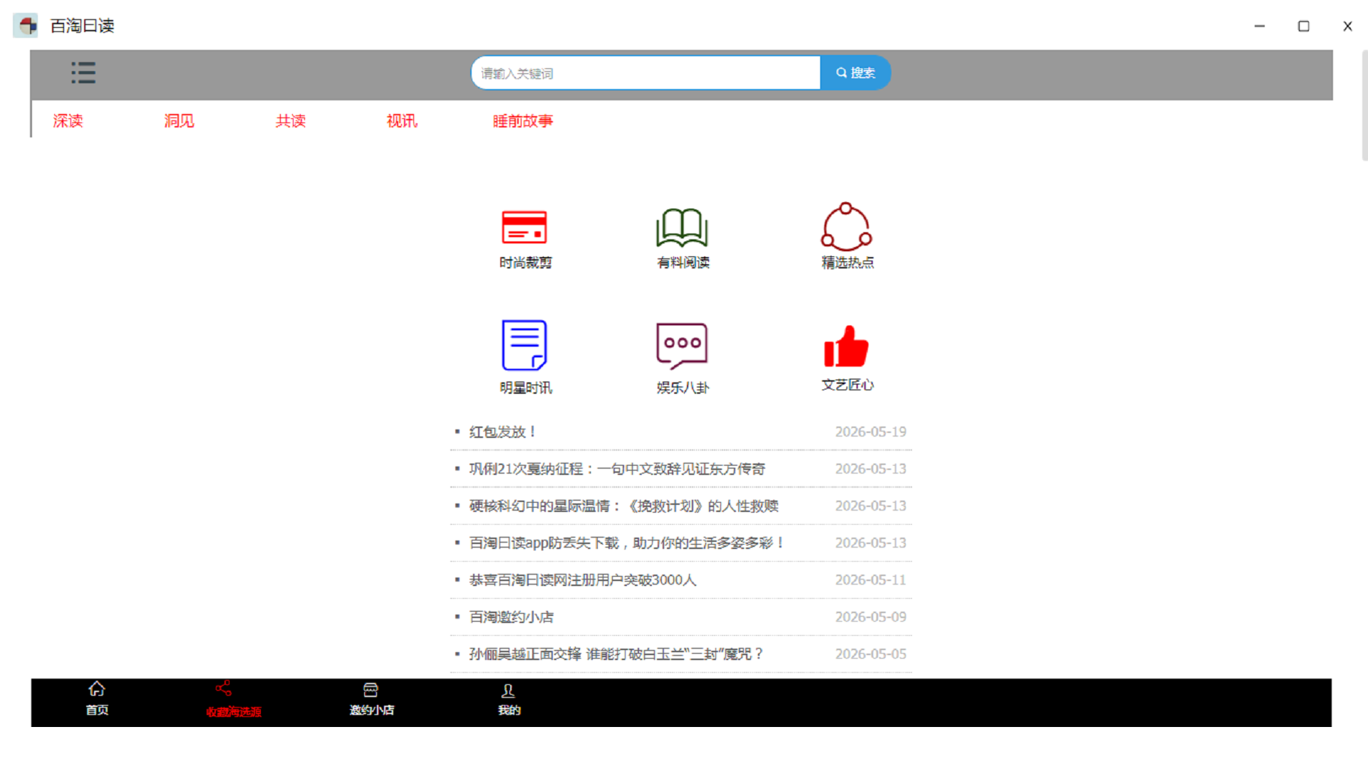 百淘曰读 截图2
