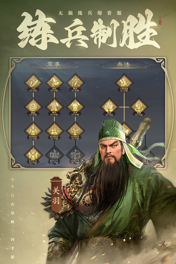 奇谋三国 截图4
