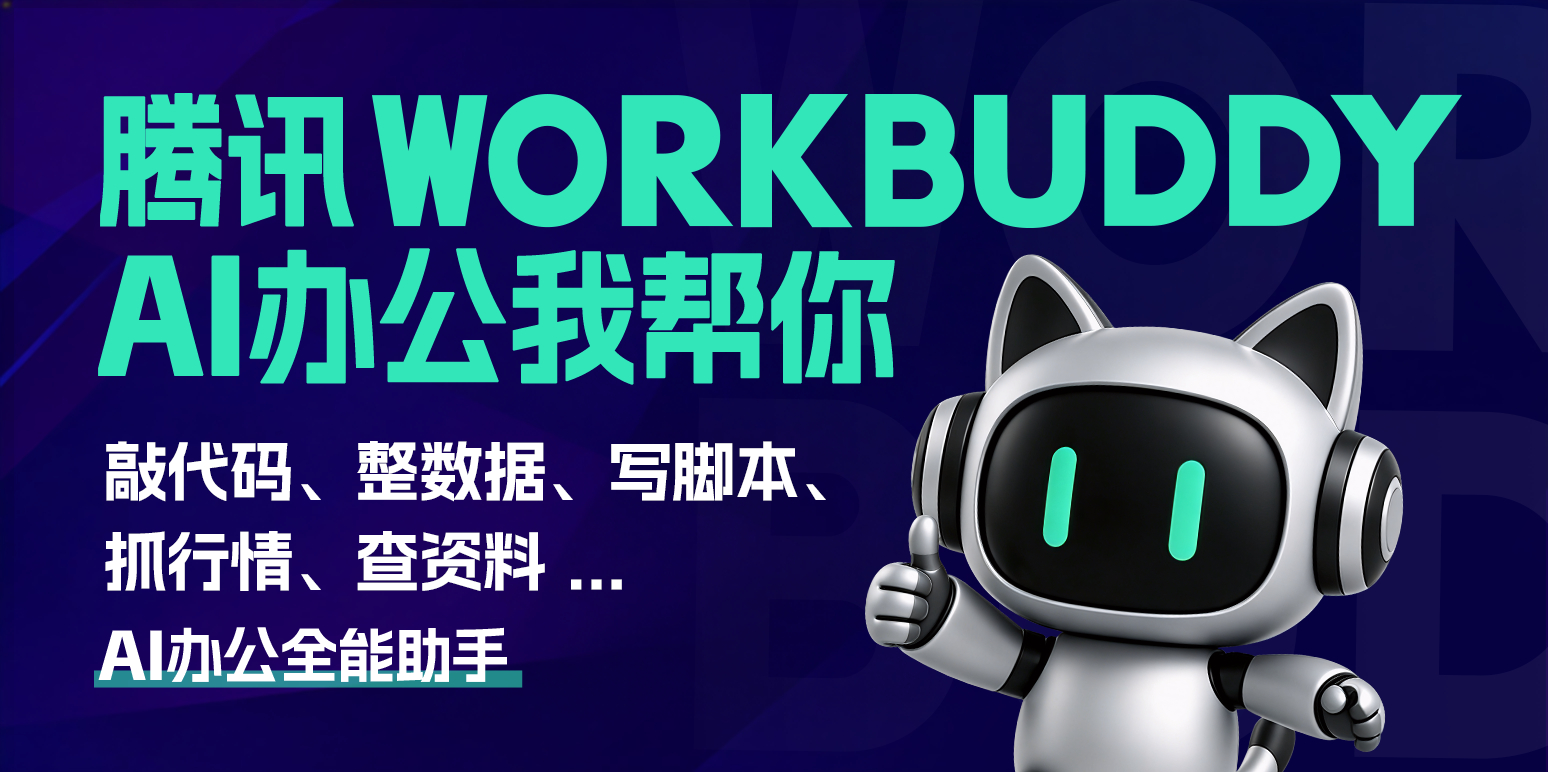 WorkBuddy 截图1