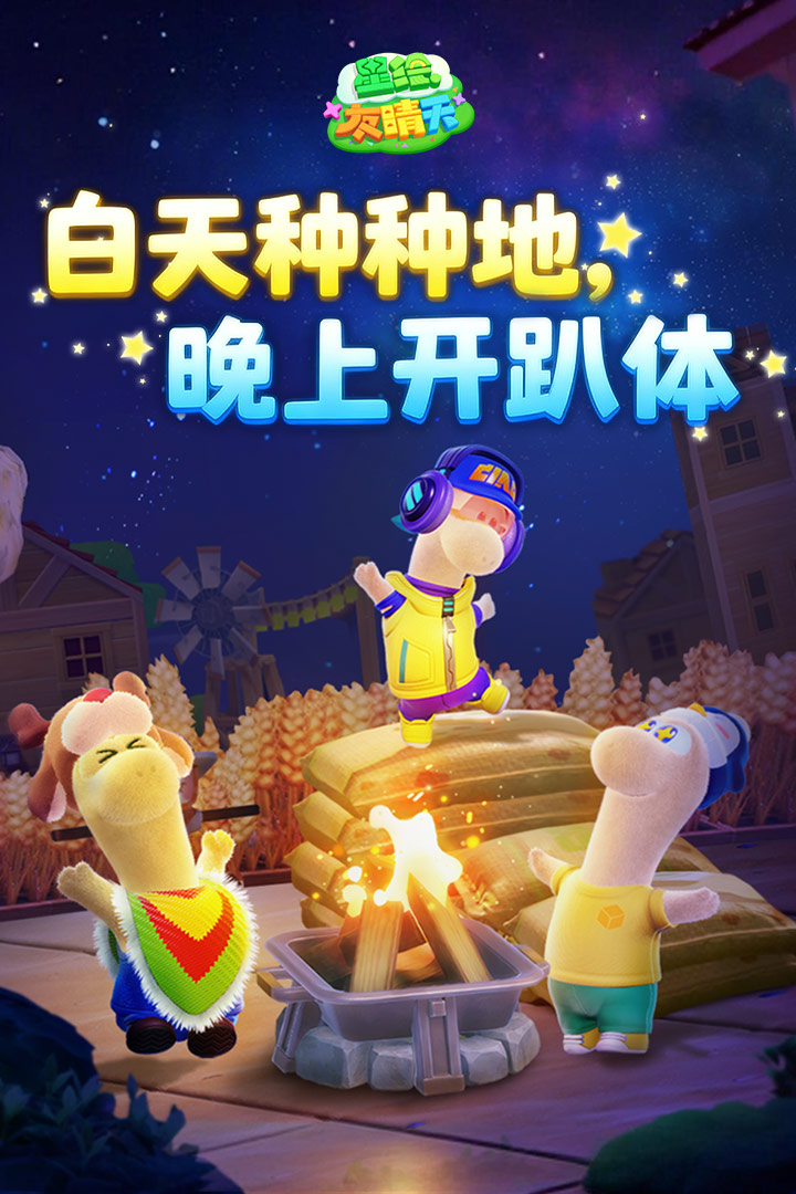 星绘友晴天 截图1