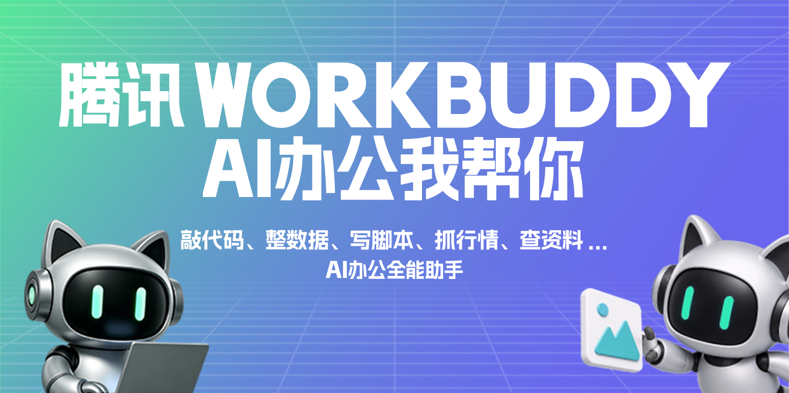 WorkBuddy 截图2