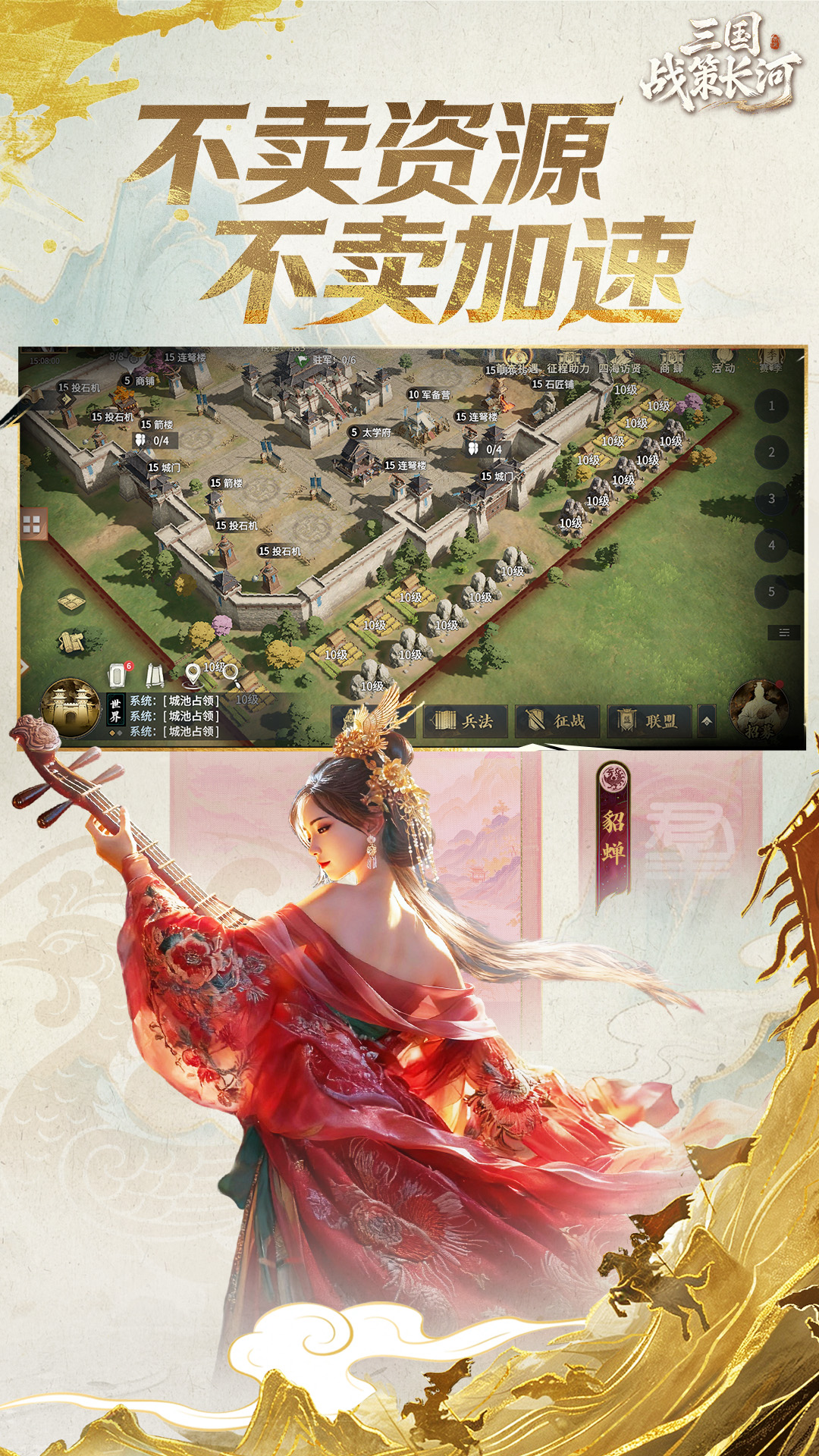 三国：战策长河 截图5