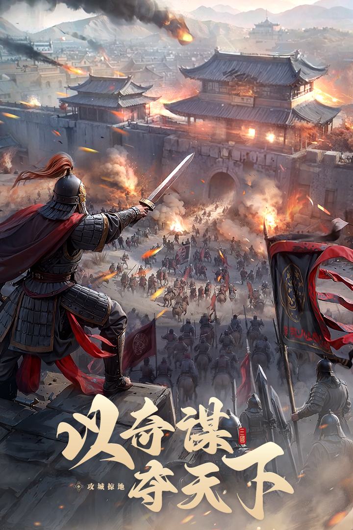 奇谋三国 截图1