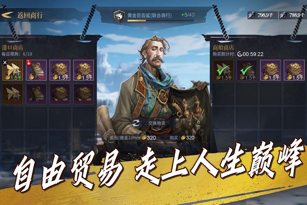 自由海域：启航 截图4
