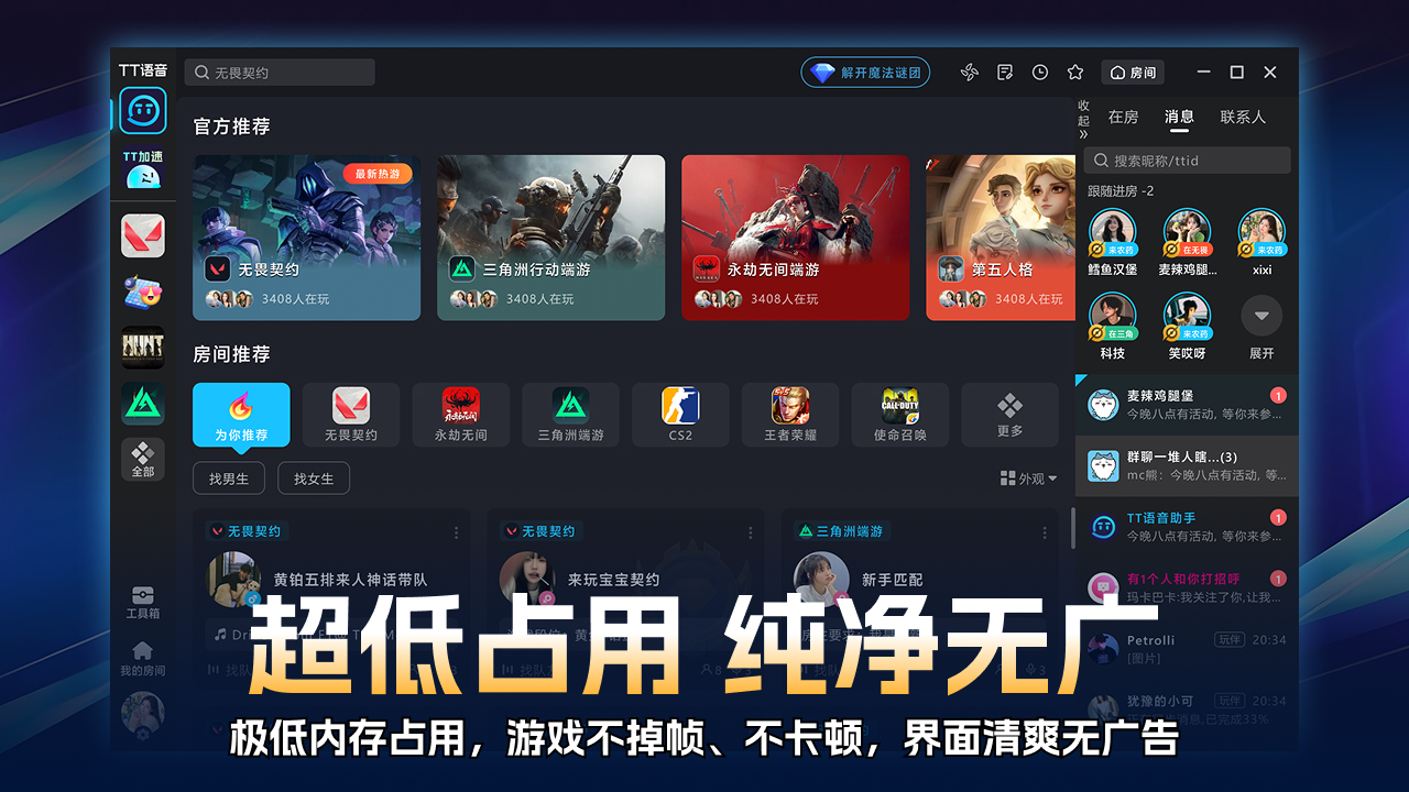 TT语音 开黑版 截图3