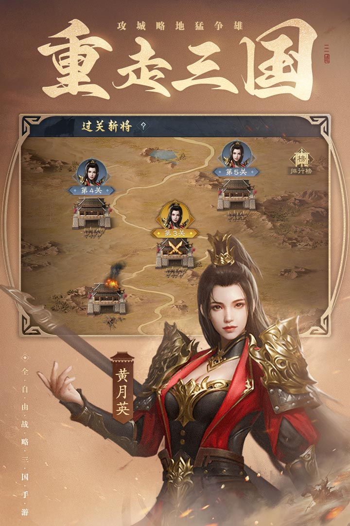 奇谋三国 截图5
