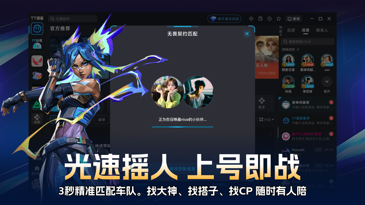 TT语音 开黑版 截图2