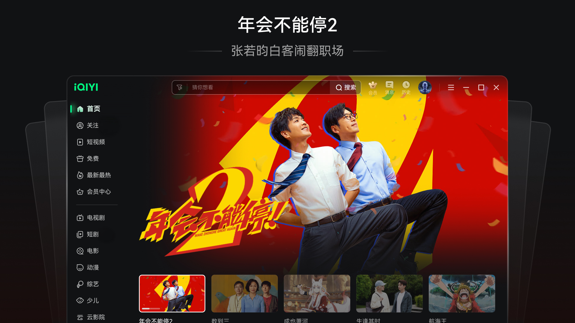 爱奇艺 截图3