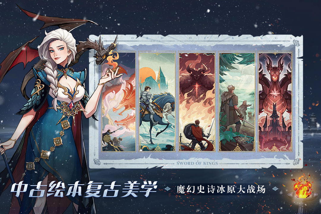 列王之剑 截图1
