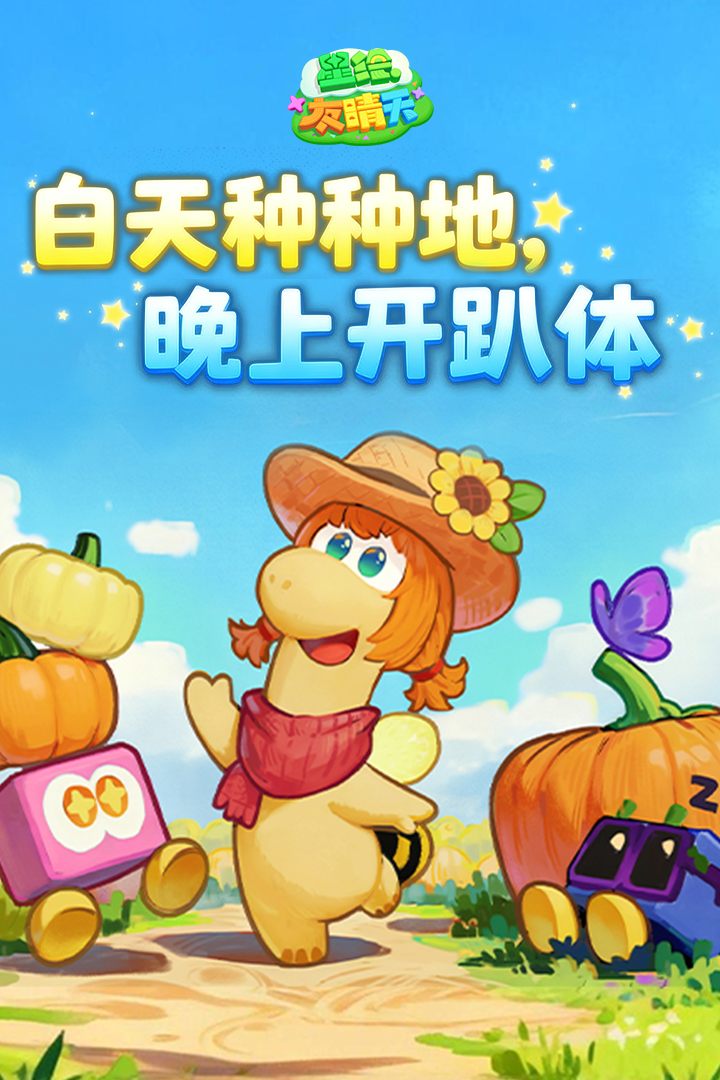 星绘友晴天 截图2