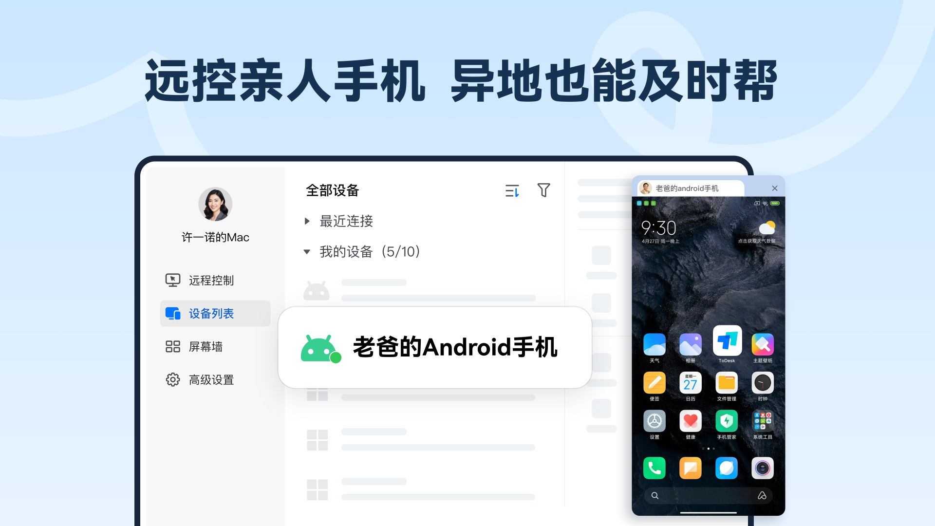 ToDesk 截图4