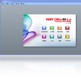 中标普华Office 截图3
