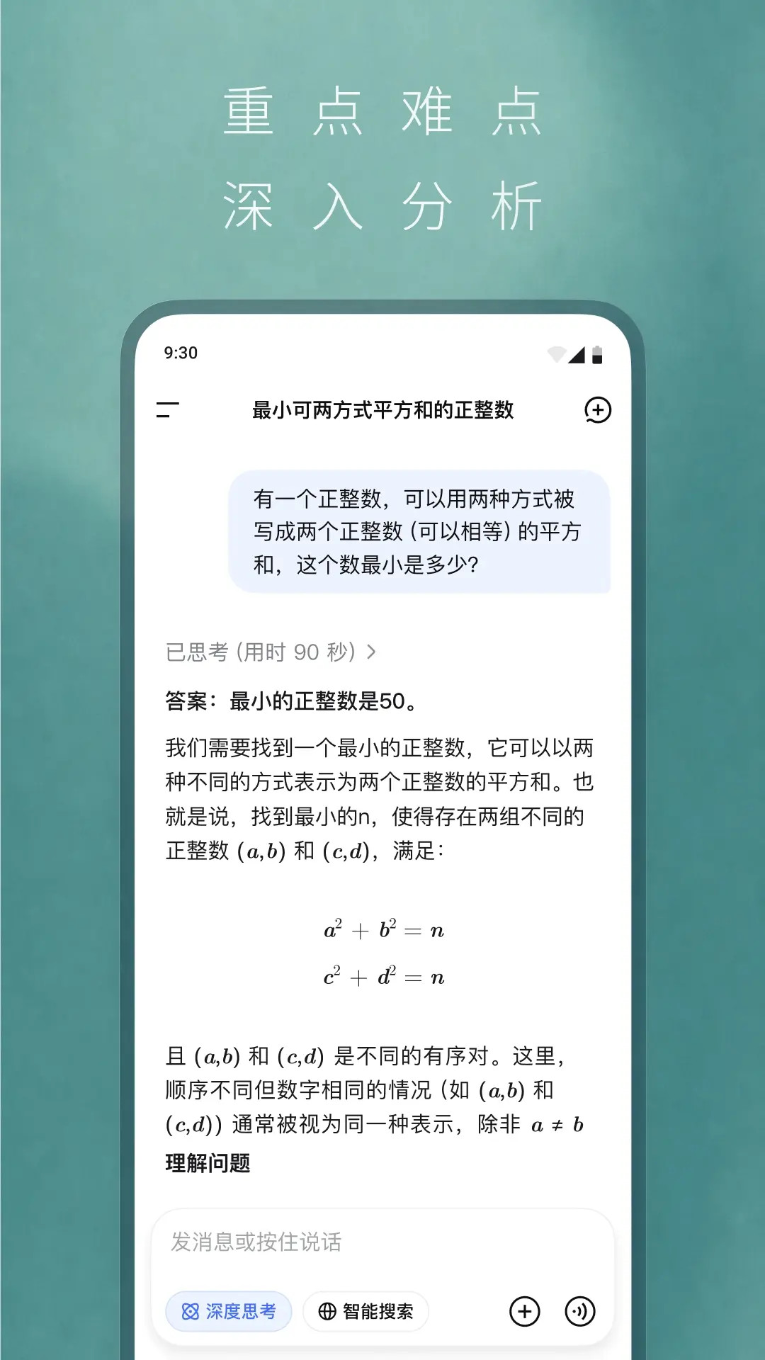 DeepSeek 截图4