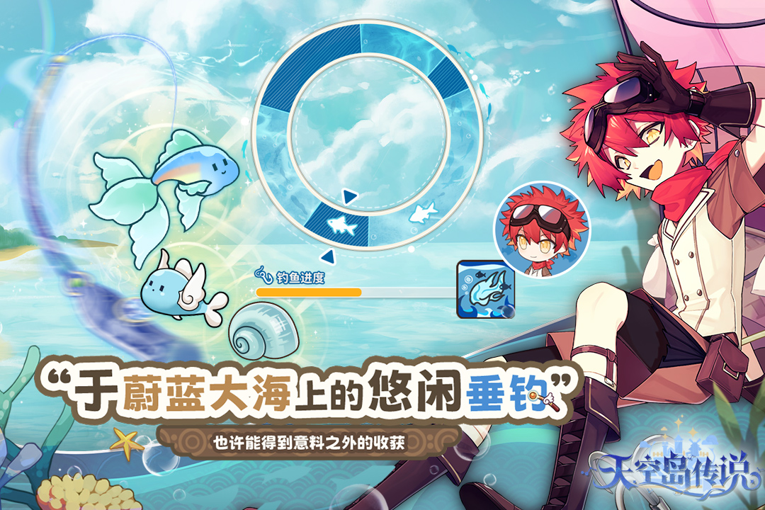 天空岛传说 截图5