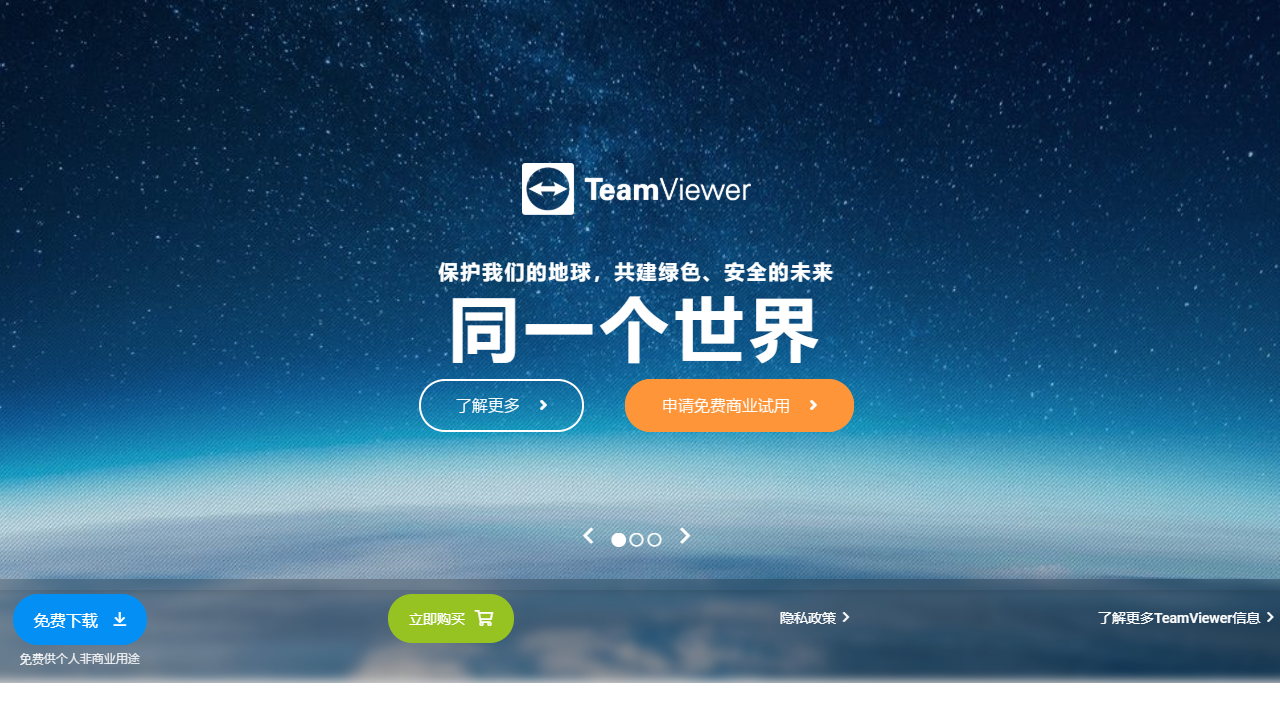 TeamViewer 截图1