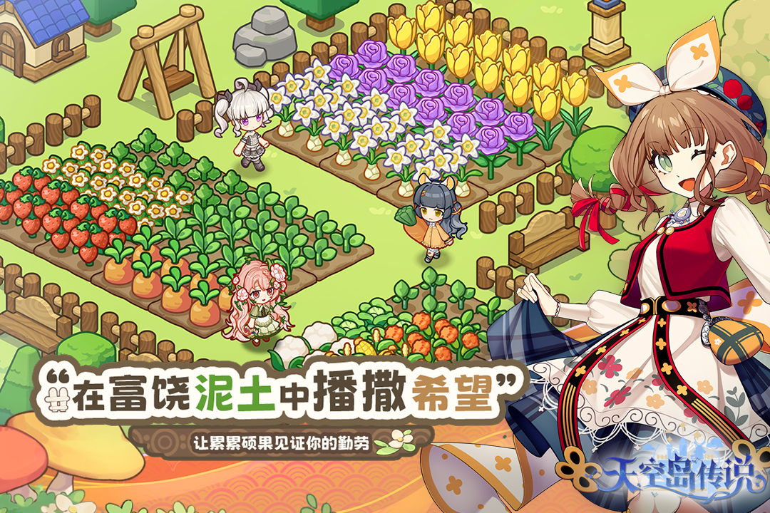 天空岛传说 截图1