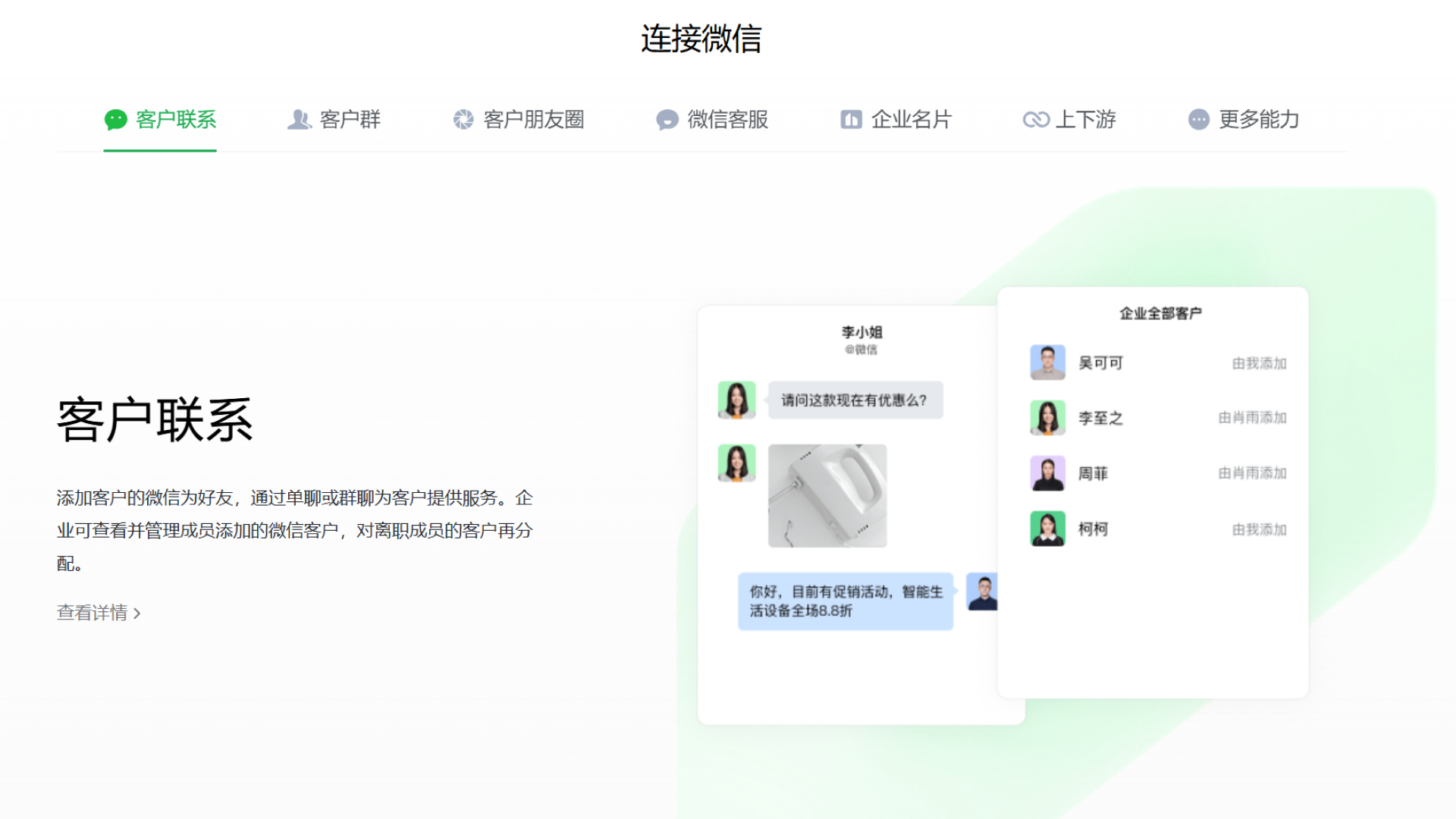 企业微信 截图2