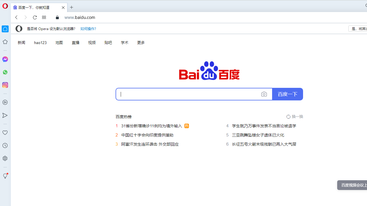 Opera浏览器 截图3