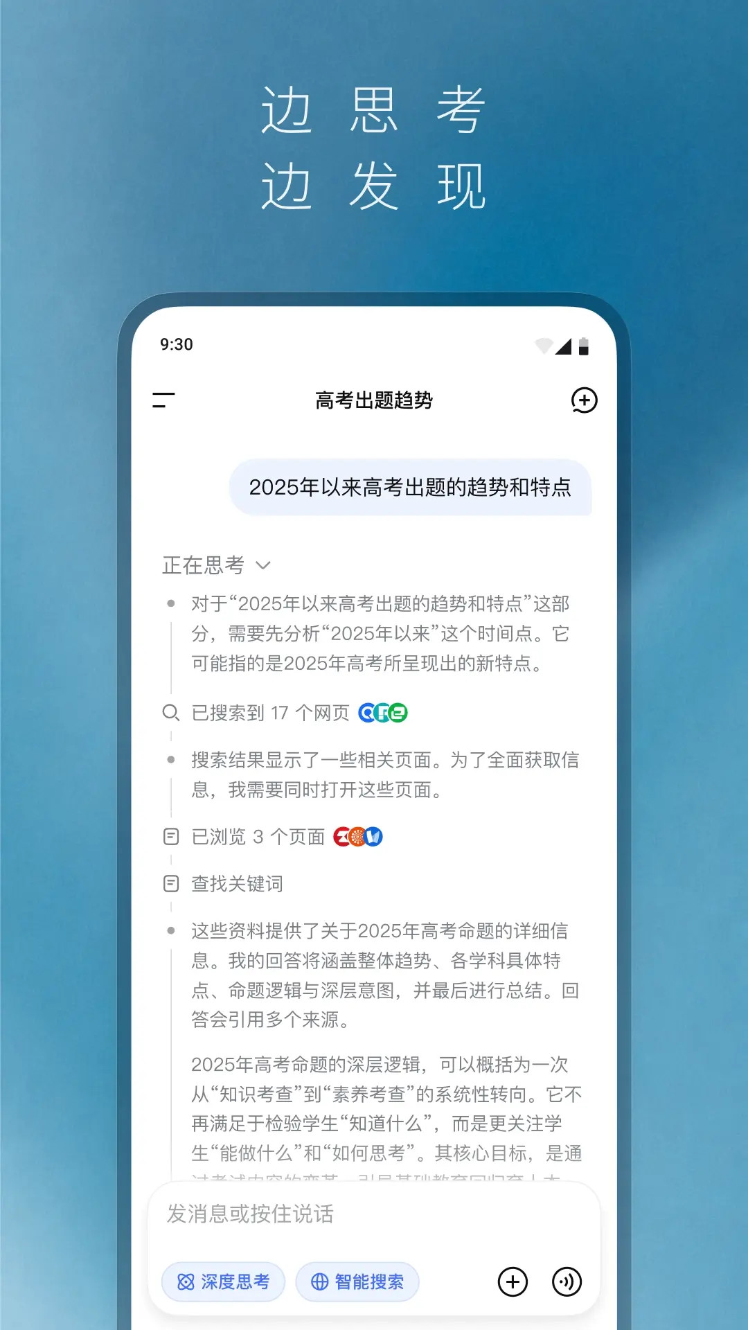 DeepSeek 截图3