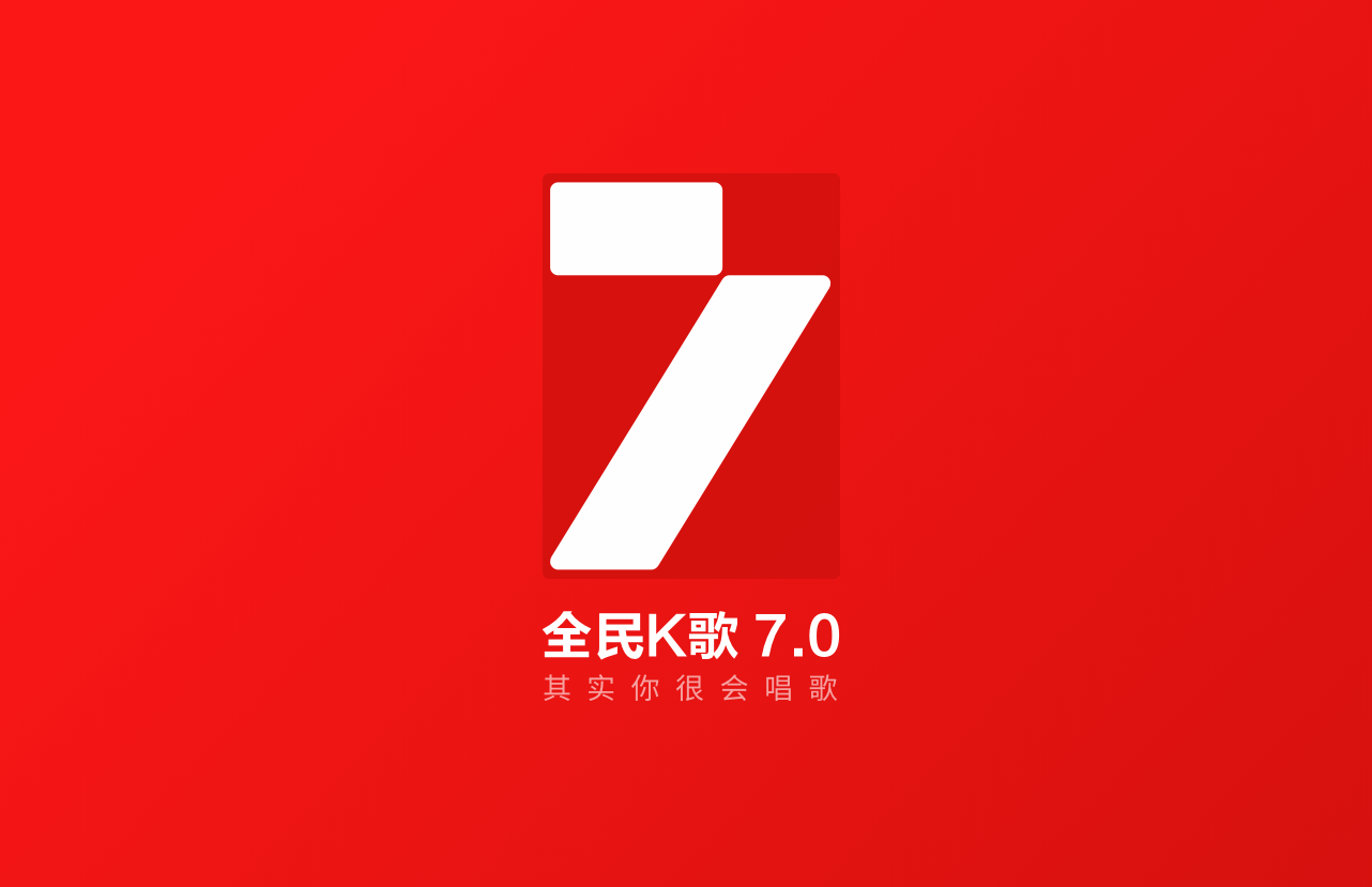 全民K歌 截图3