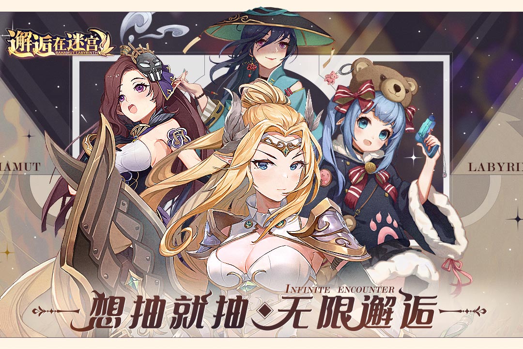 邂逅在迷宫 截图1