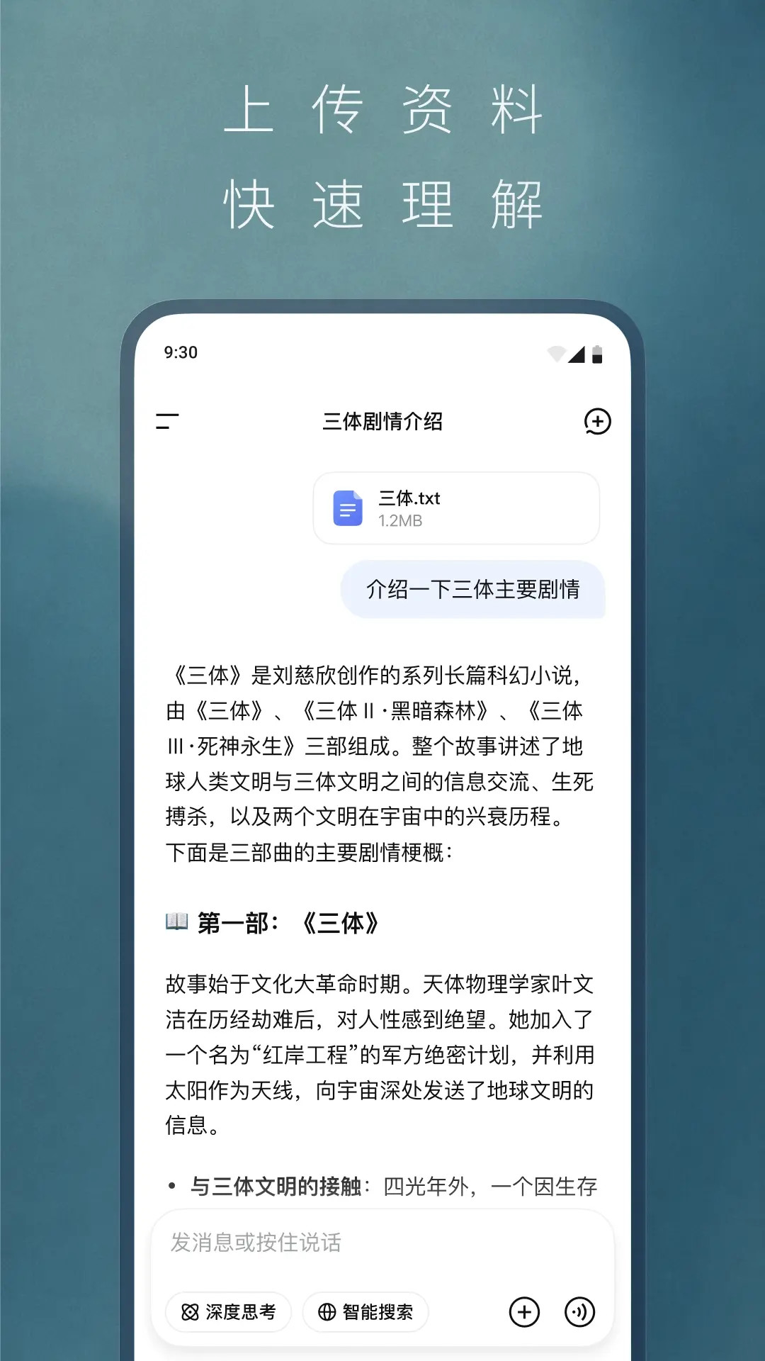 DeepSeek 截图5
