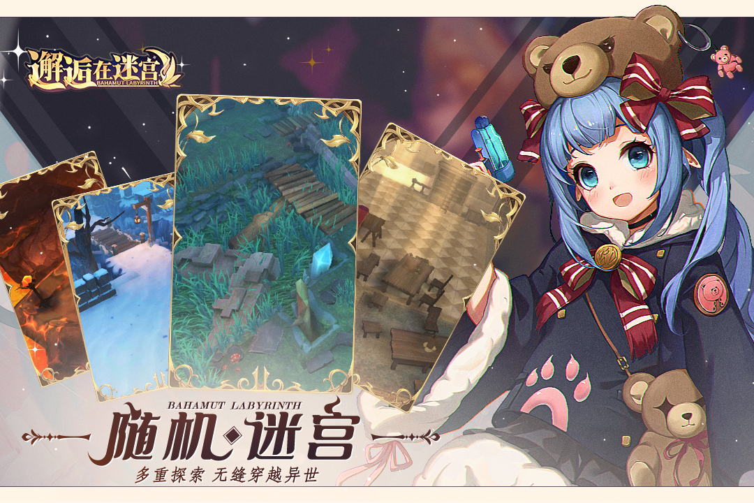 邂逅在迷宫 截图4