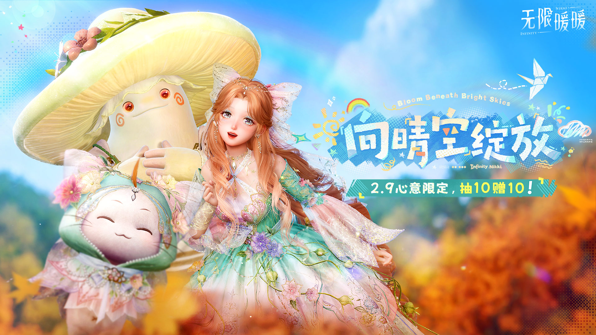 无限暖暖 截图1