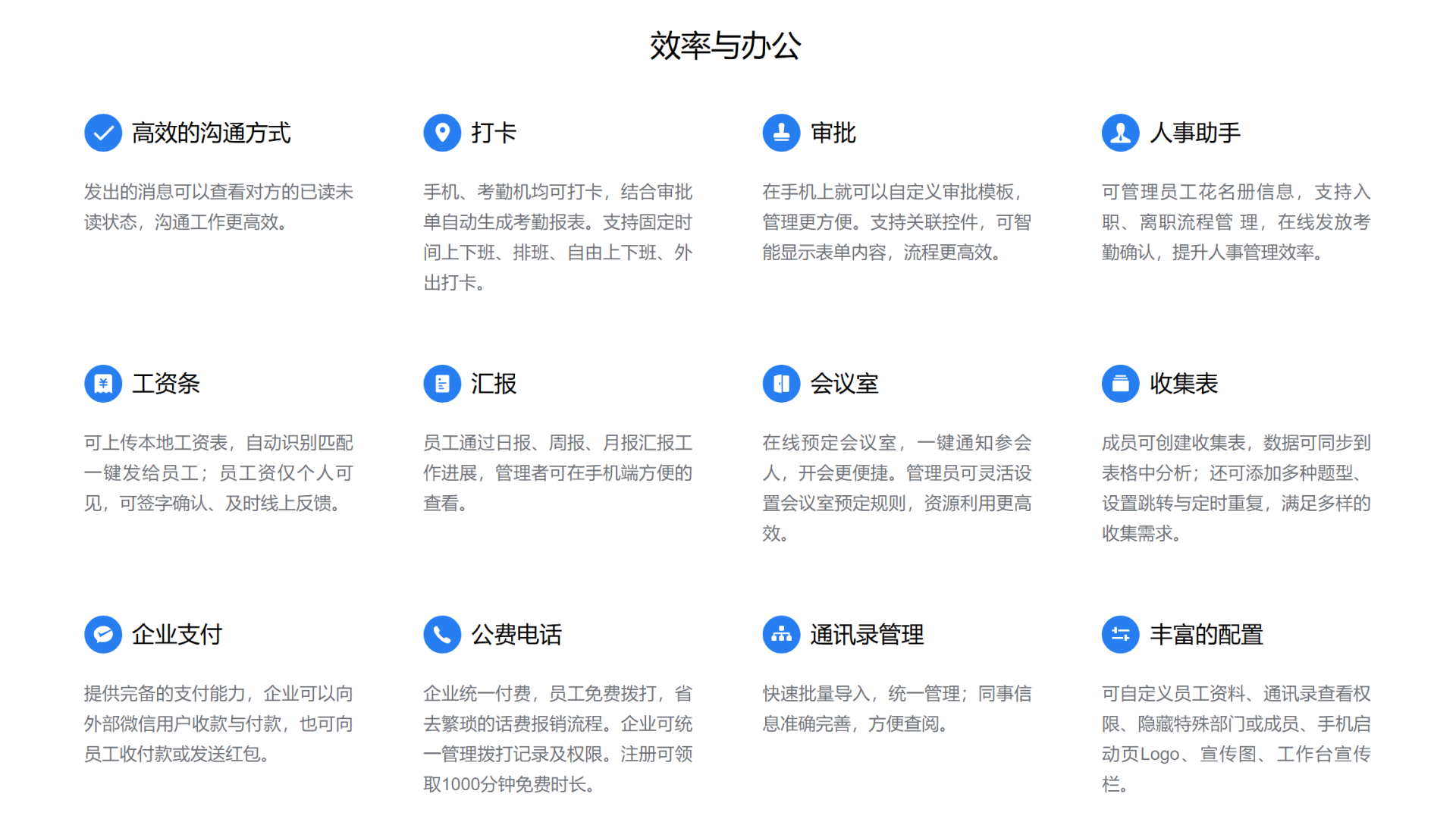 企业微信 截图4
