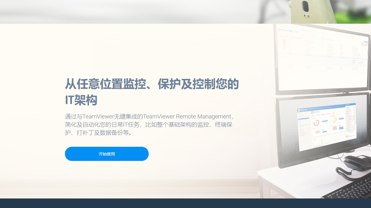 TeamViewer 截图4