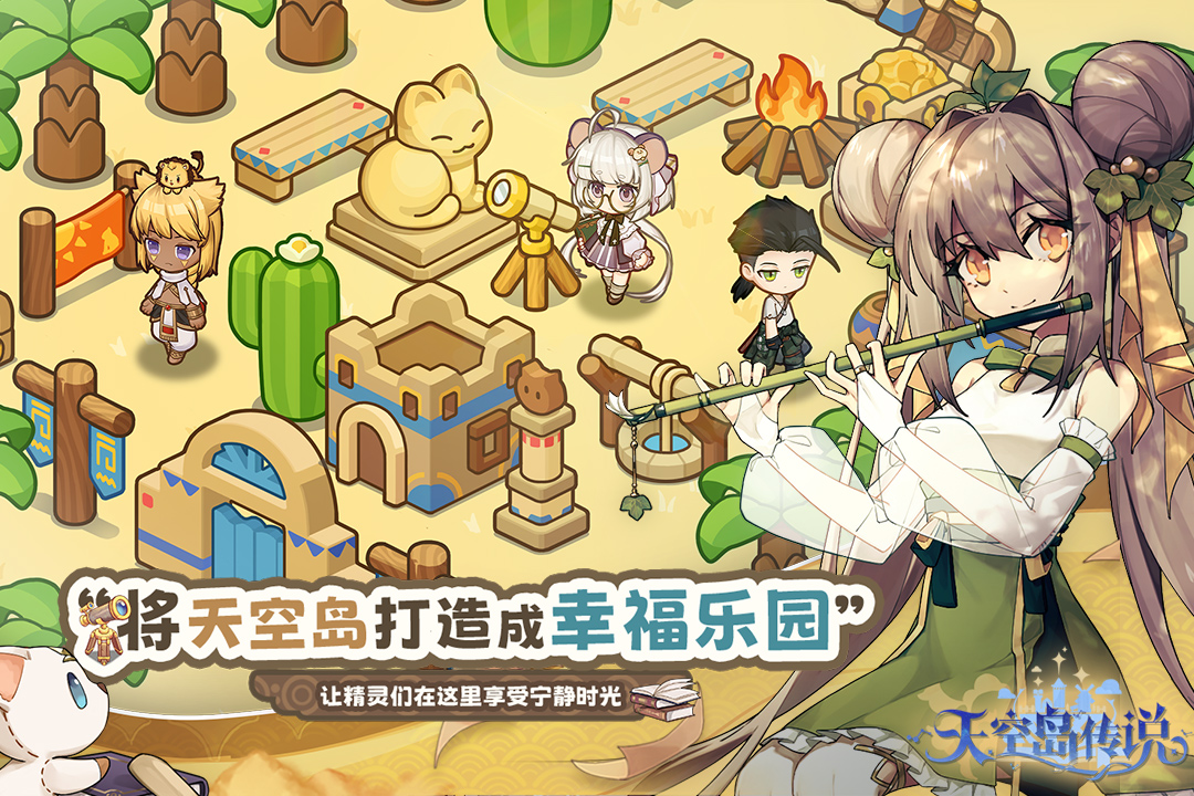 天空岛传说 截图2