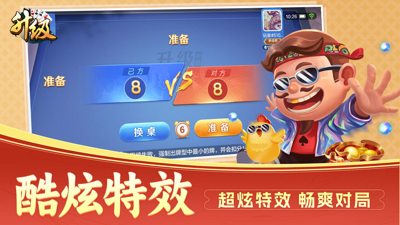 升级 截图3