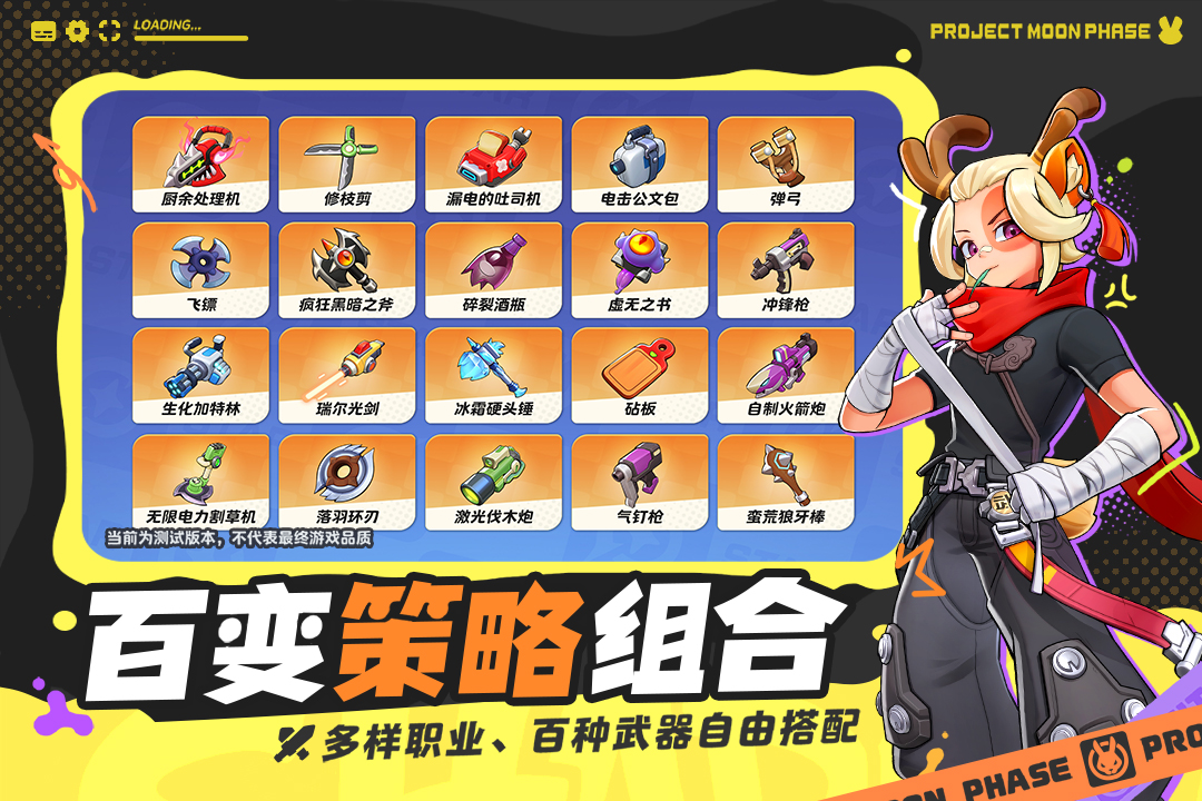 代号月相计划 截图3