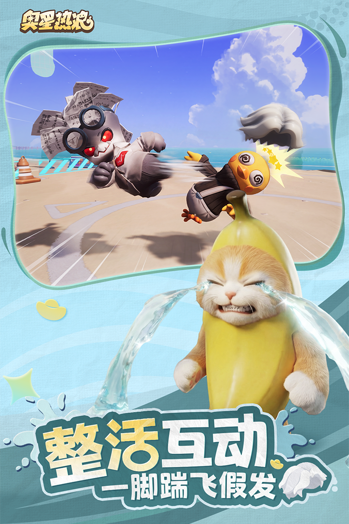 奥星热浪 截图3