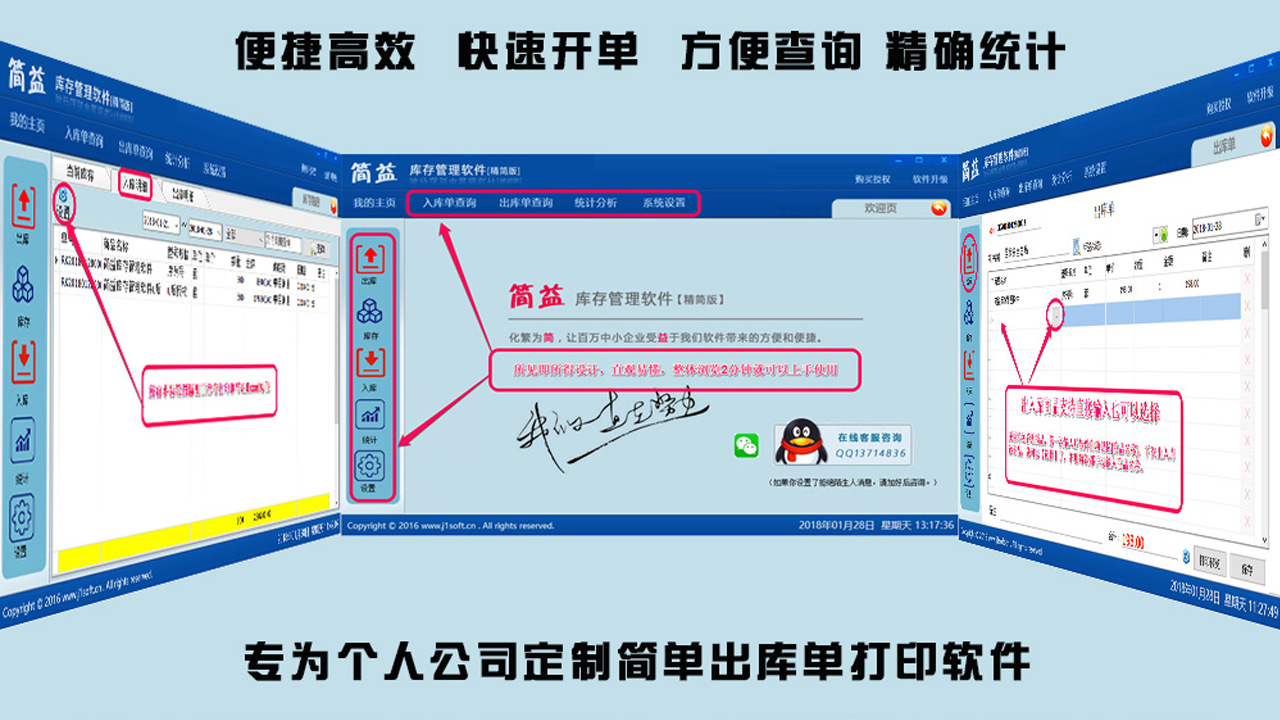 简益库存管理软件精简版 截图1