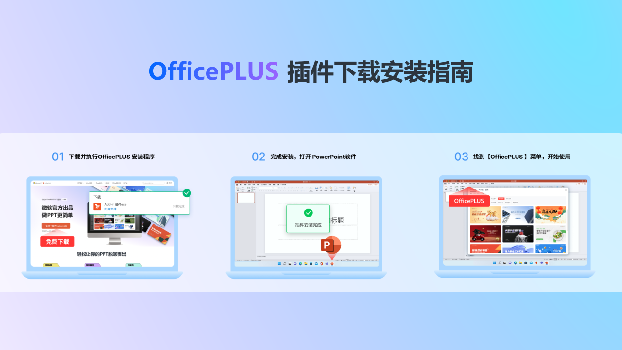 微软OfficePlus PPT插件 截图5