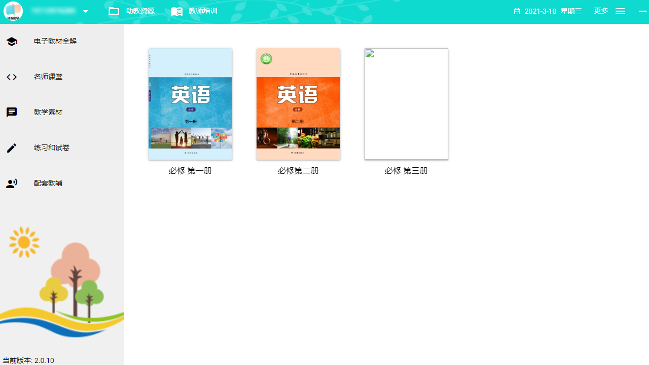 译教助学 截图2