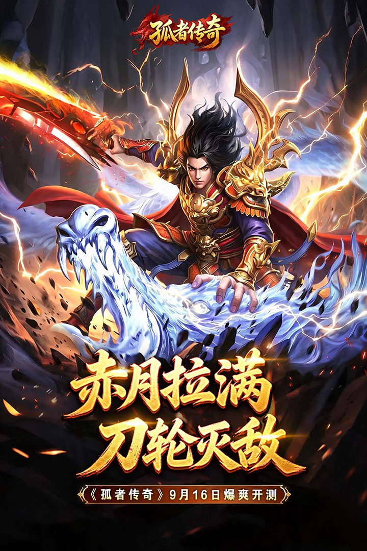 孤者传奇 截图2
