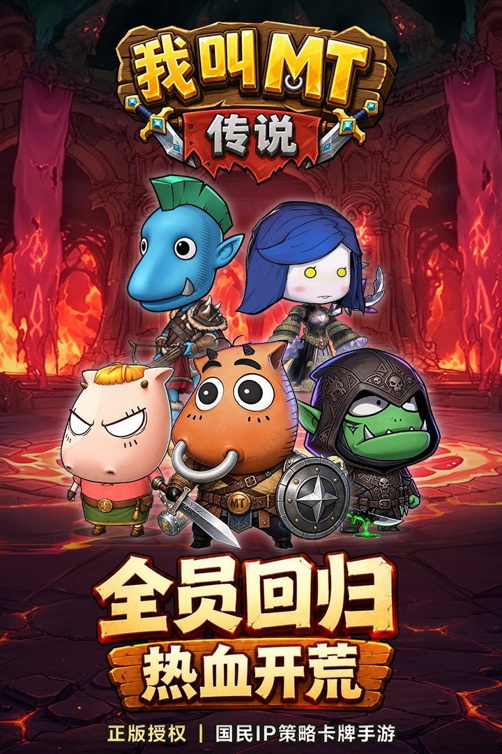 我叫MT：传说 截图1