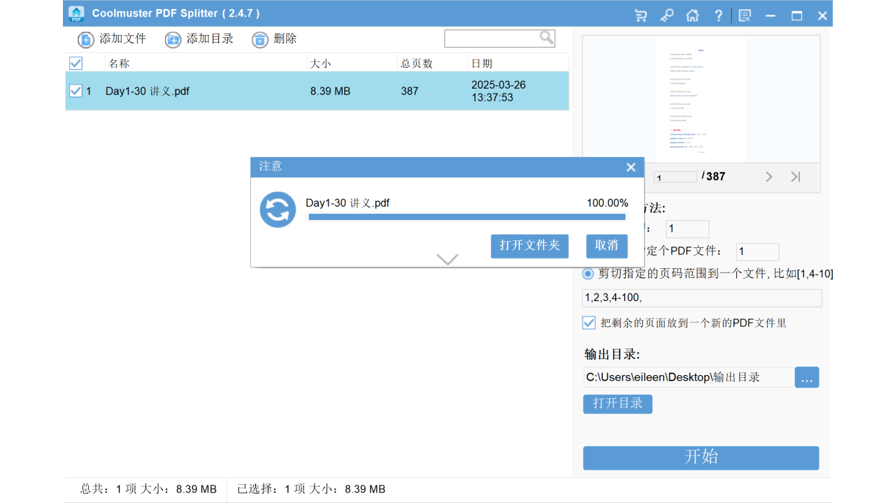 PDF Splitter 截图4