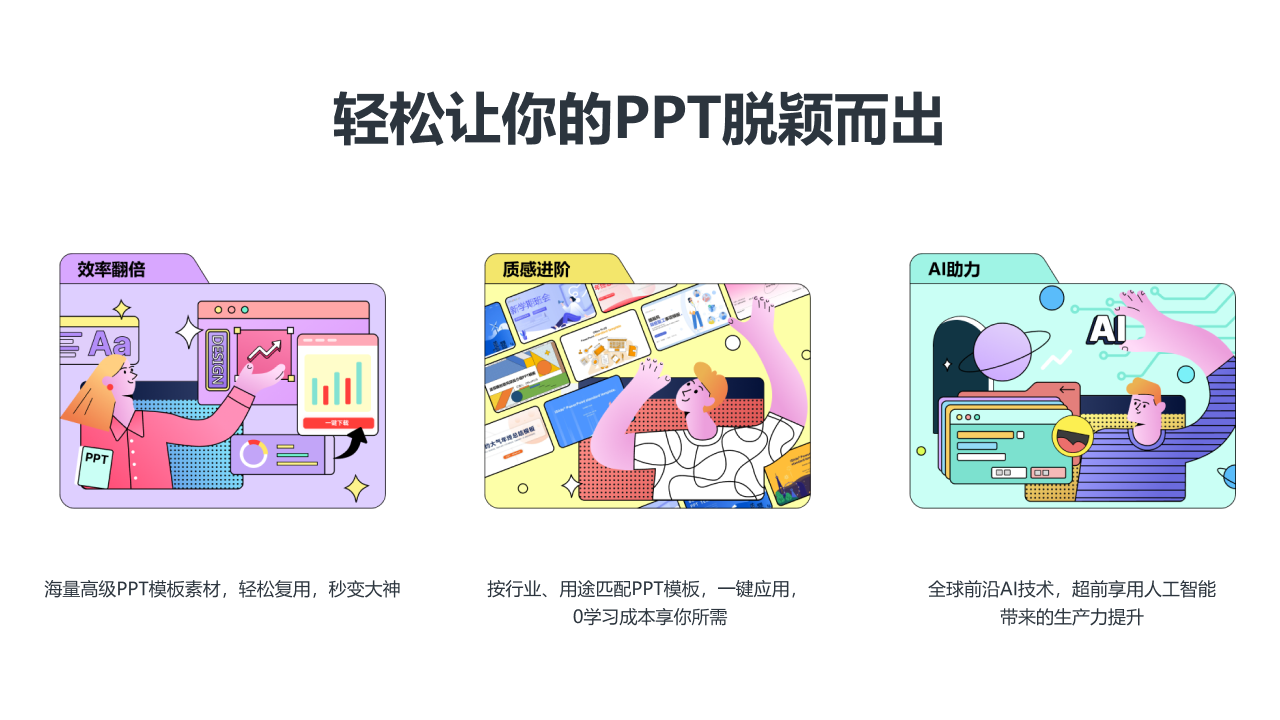 微软OfficePlus PPT插件 截图4