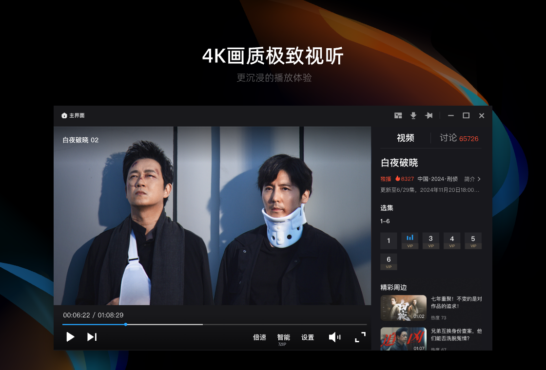 优酷PC客户端 截图2