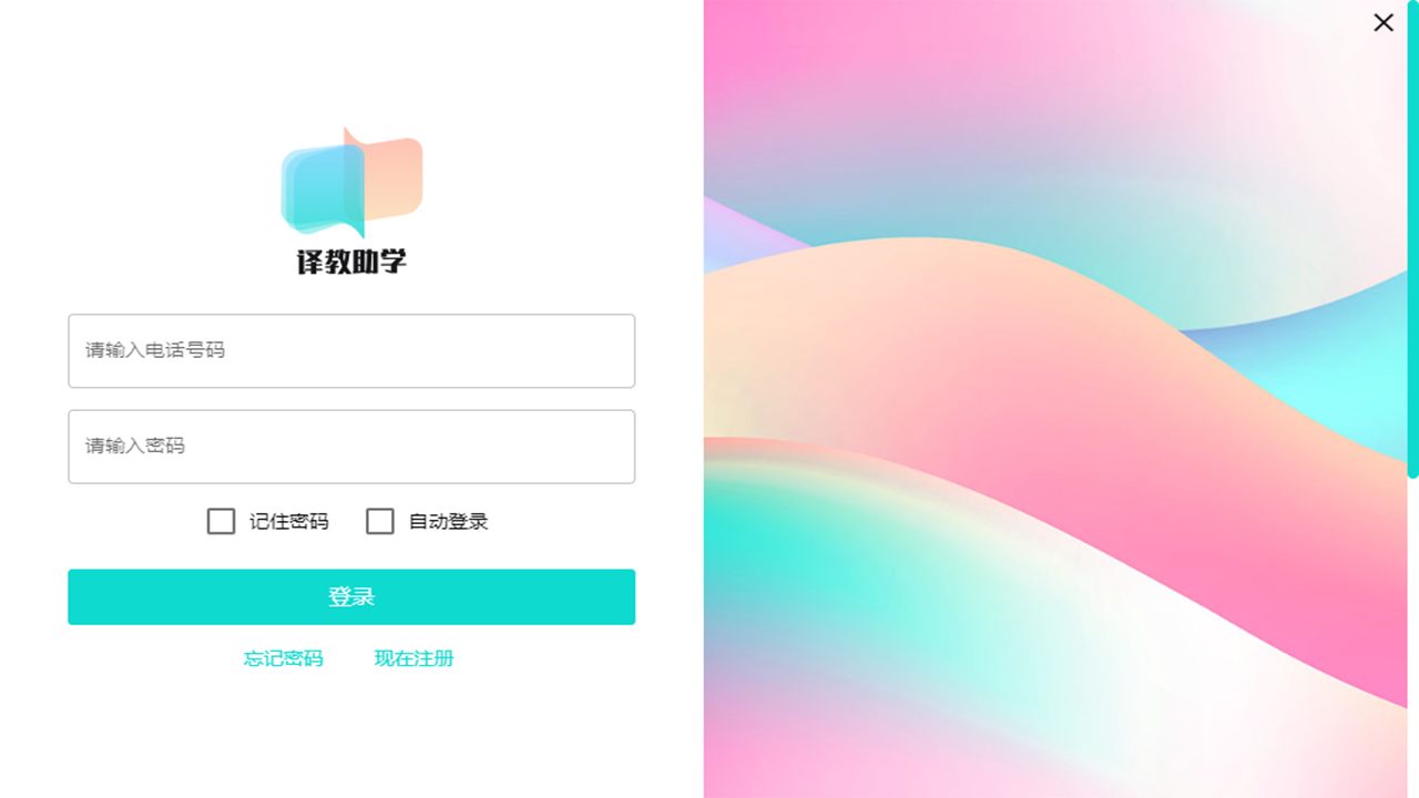 译教助学 截图1