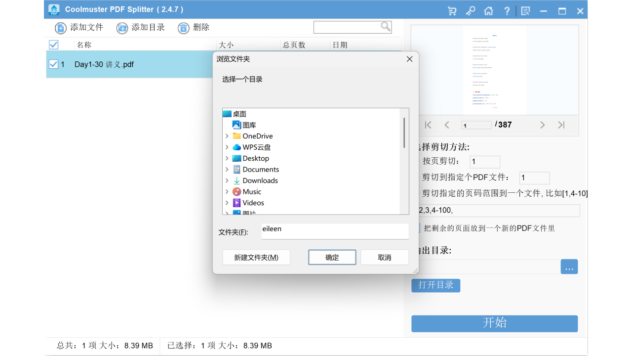 PDF Splitter 截图3