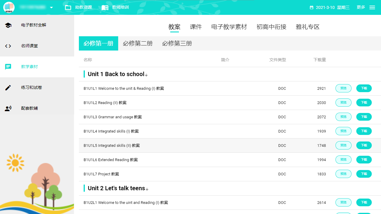 译教助学 截图3