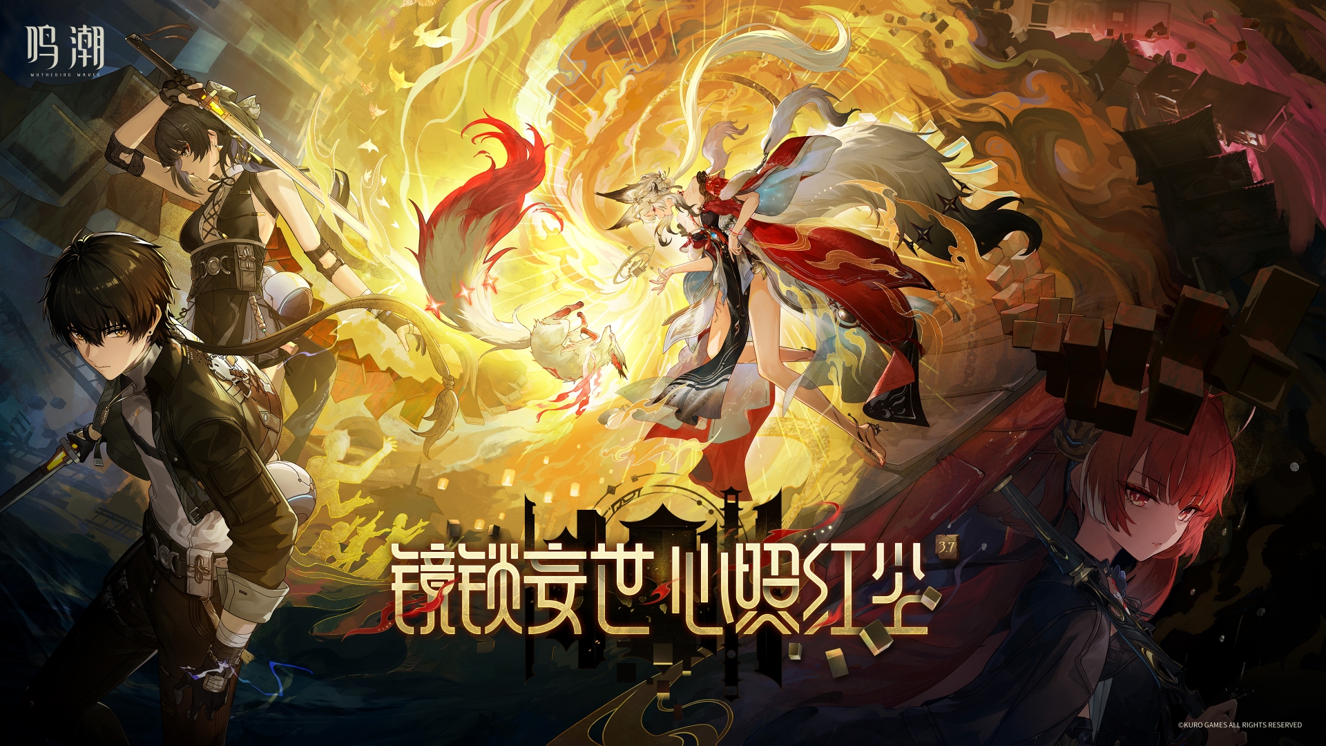 鸣潮 截图1